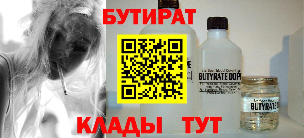 Каменск-Уральский  Бутират Butirat  Бутират  Вход с VPN 