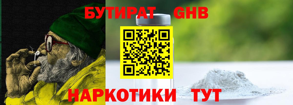 Бутират BDO Каменск-Уральский