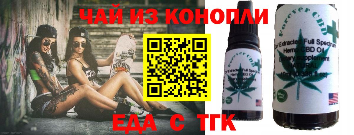 Каменск-Уральский  Еда ТГК конопля  Вход с VPN 