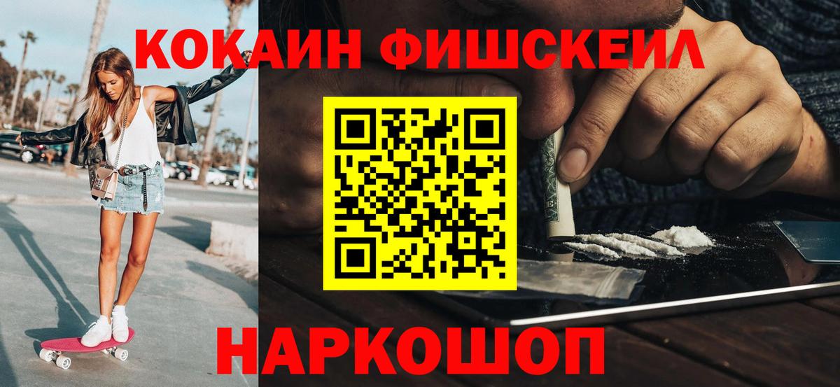 Кокаин Fish Scale Каменск-Уральский