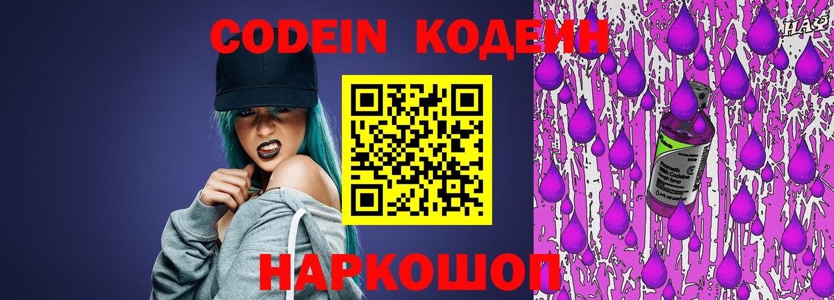 Кодеиновый сироп Lean напиток Lean (лин)  Кодеин напиток Lean (лин)  Каменск-Уральский  где найти   Вход с VPN 