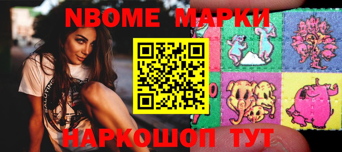 Марки NBOMe 1,5мг  Вход с VPN  Каменск-Уральский  Марки NBOMe 1,5мг 